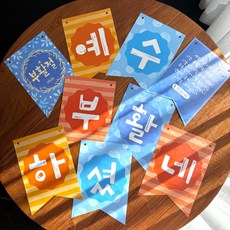 파티셔스 부활절가랜드 한글 예수부활하셨네, 1개 파티/마술도구