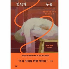 한낮의우울