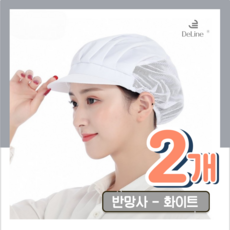 세경 반망사 조리모, 화이트, 2개