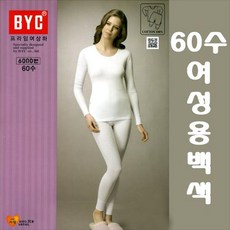 BYC60수프라임여성백색내복상하1세트BYT6658 - byc60수여성내복