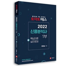 신용분석사