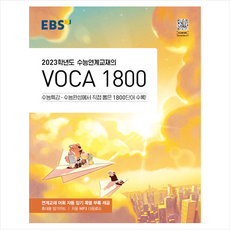 ebs보카1800