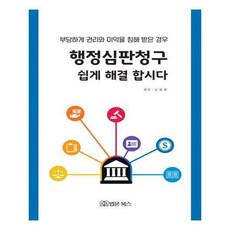 유니오니아시아 행정심판청구 쉽게 해결합시다