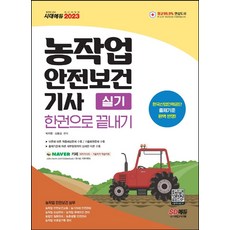 농작업안전보건기사