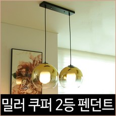 쿠퍼펜던트등