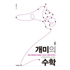 개미사회책