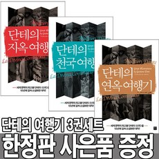 단테지옥