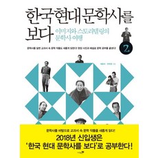 한국현대문학사