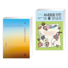 소녀들의심리학