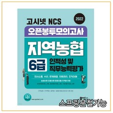 지역농협모의고사