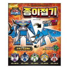 헬로카봇종이접기