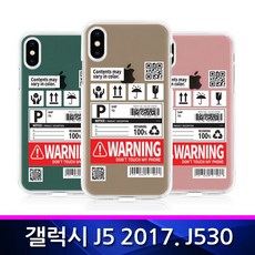 sellerade : 갤럭시J5 2017 TZ 인보이스 투명 폰케이스 J530 : H_J+ADE64AC15