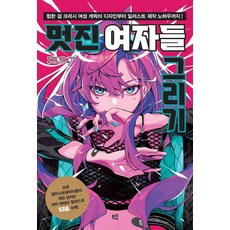 캐릭터디자인비용