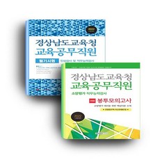 경상남도교육청교육공무원책