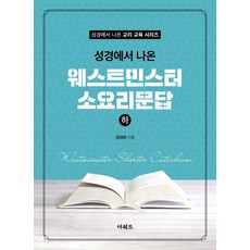 소요리문답