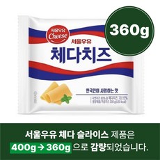 서울우유 체다슬라이스치즈