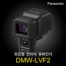 dmw-lvf2