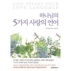 싱글을위한5가지사랑의언어