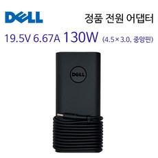 한국미디어시스템 DELL 노트북 충전기 19.5V 3.34A 65W 4.5 어댑터