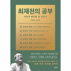 최재천의공부