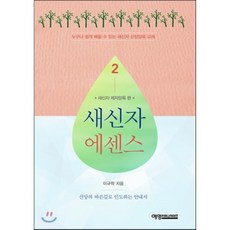 고해성사길잡이(새신자를위한)