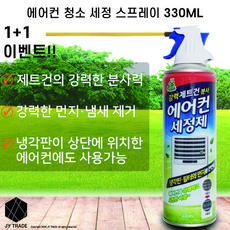 JYTRADE 확실한 에어컨 관리 강력한 먼지 및 냄새 제거 효과가 탁월한 여름철 에어컨 청소 세정 스프레이 330ML (1+1 여름특가 이벤트), 330ML(1+1)