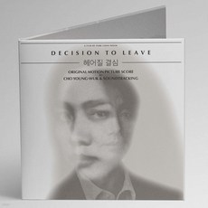 LP 헤어질 결심 영화음악 (Decision to Leave OST) [컬러 2LP] [ 한정반 / 180g / 게이트폴드 ]