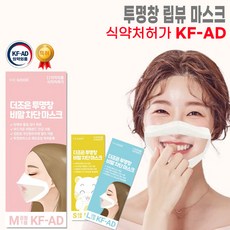 [10매] KFAD 더조은 투명창 비말차단 마스크 대형 중형 소형 수어 결혼식 유아 립뷰, KFAD 더조은 투명창 마스크 중형 10매