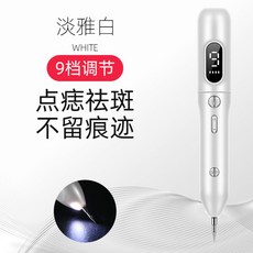 점 빼는 기계 기구 쥐젖 기미 잡티 검버섯 문신 사마귀 제거 셀프 점빼기, 화이트