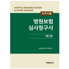 보험청구사2급