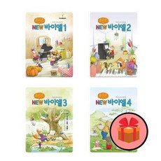 포인트 NEW 바이엘 1 2 3 4