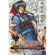 바람의검심특필판