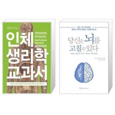 당신은뇌를고칠수있다