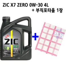 SK 지크제로 ZIC ZERO 0W30 SP 4L 합성 가솔린 GDI 휘발유 LPG 엔진오일 PAO, 1통, ZIC ZERO 0W-30 가솔린 4L+부직포타올_1장