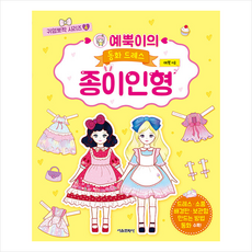 예뿍이의종이인형