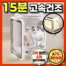 에어링 초고속 건조 펫드라이룸 애견 강아지 건조기 털말리기 고양이 대형견 건조기, 1200모델, 1개, 업그레이드