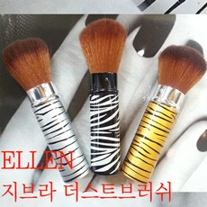 더스트브러쉬 지브라 케이스 둥근캡 캔디팝 립스틱 뚜껑 타입 네일브러쉬 메이크업브러쉬 분장 화장 브러쉬 10종 선택, [실버지브라]