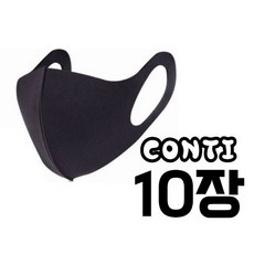 콘티 빨아쓰는 마스크 연예인 3D 10장, 블랙남성(간지그자체)10장, 1개, 10개입