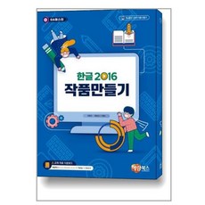 한글작품만들기
