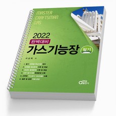 가스기능장필기