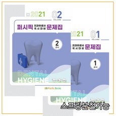 2023퍼시픽간호사국시대비문제집세트