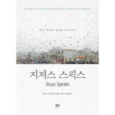 지저스 스픽스