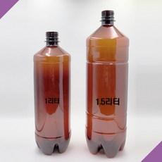 [보틀스]1리터 1L 1000cc 1.5리터 1.5L 갈색페트병 내압병 배달맥주용기 호프용기 생맥주용기 맥주페트병 일자갈색 검정캡