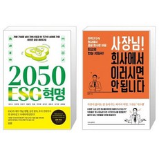 2050esg혁명