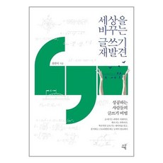 세상을바꾸는시간