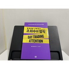 플랫폼을 지배하는 조회수의 법칙:수익형 콘텐츠를 위한 6단계 SNS 마케팅, 알에이치코리아, 게리 바이너척