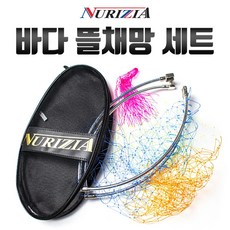 바다 뜰채망 세트/케이스+프레임+망