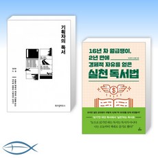 기획자의독서