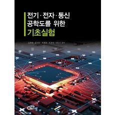 전기전자통신공학도를위한수학