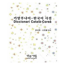 카탈루냐어